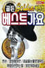 [USB] 박진석 골든 베스트가요