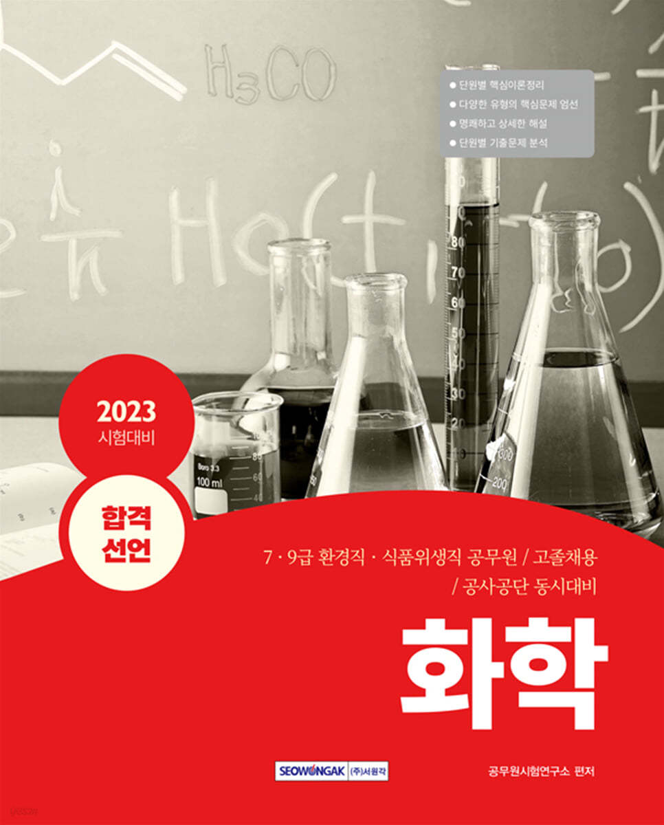 2023 합격선언 화학