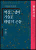 역상고성에 기술된 태양의 운동