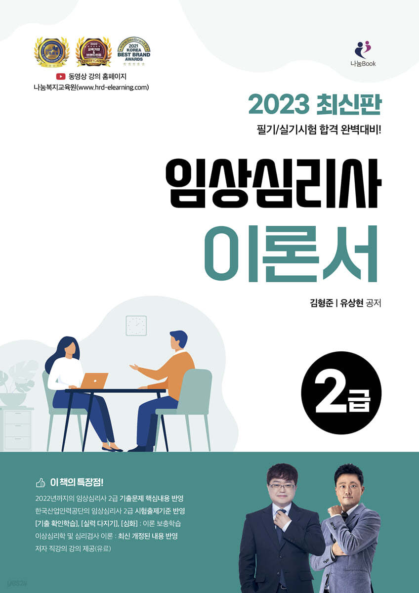 2023 임상심리사 2급 이론서