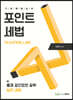 2023 포인트 세법