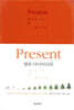 Present: 행복 다이어리북(만년형)(오렌지)