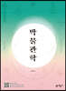 박물관학