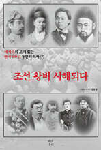 세계사와 포개 읽는 한국 100년 동안의 역사 7