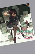 용서 이야기