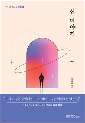 신 이야기