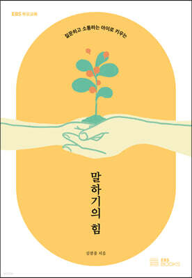 말하기의 힘