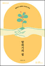 말하기의 힘