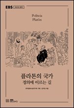 플라톤의 국가