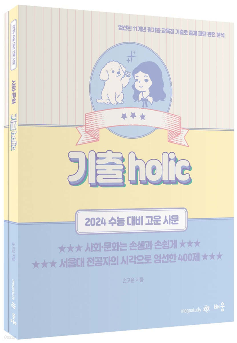 사회문화 기출 Holic (2023년)