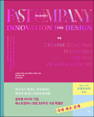 패스트컴퍼니 디자인 혁명