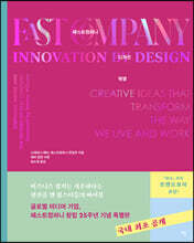 패스트컴퍼니 디자인 혁명