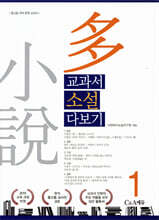 교과서 소설 다보기 1
