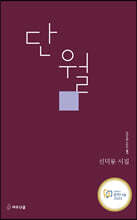 단월