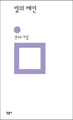 빛의 체인