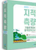 2023 지적직공무원 지적측량 기출문제집&합격모의고사