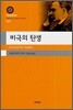 비극의 탄생