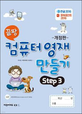 끝짱 컴퓨터영재만들기 STEP3