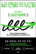 실리콘밸리의 MZ들