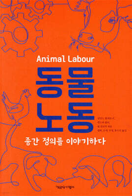 동물노동