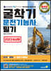 2023 굴착기운전기능사 필기