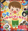 うそをつかない子になろう