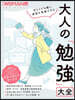 日經WOMAN別冊 大人の勉强