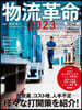 物流革命 2023