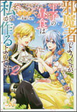 王太子妃になんてなりたくない!! 4 | 月神 サキ 저つた森 えん 그림