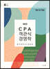 CPA 객관식 경영학