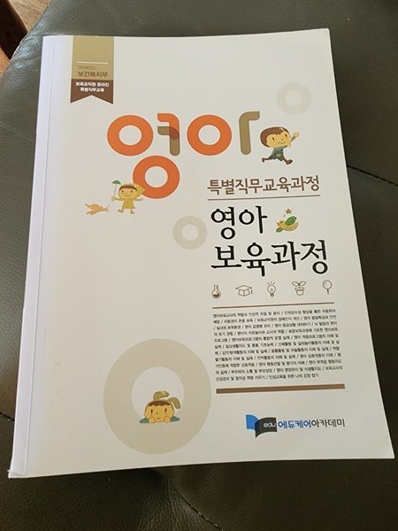 특별직무교육과정 영아보육과정 에듀케어아카데미 에듀넷