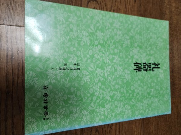 예기비 서도기법강좌 (7) 운림화방