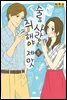 술과 사랑은 취해야 제맛 05