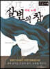 살변의 창 (큰글자책)