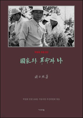 국가와 혁명과 나