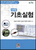 대학 기초실험