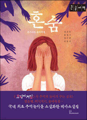 혼숨 (큰글자책)