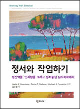 정서와 작업하기