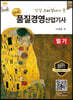 품질경영산업기사 필기