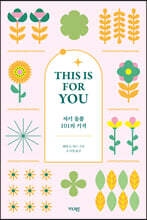 THIS IS FOR YOU