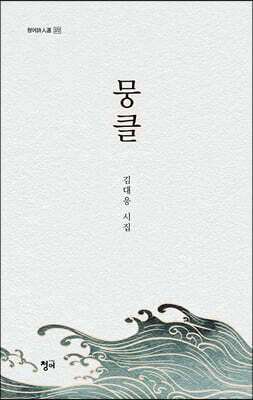 뭉클