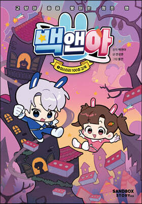 백앤아 1