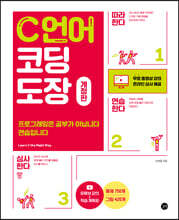 C 언어 코딩 도장