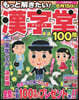もっと解きたい!漢字堂特選100問 Vol.10