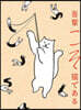 吾輩こそ猫である