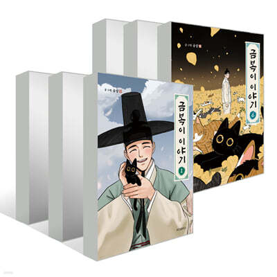 금복이 이야기 1~6권 세트