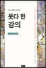 못다 한 강의
