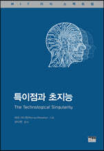 특이점과초지능