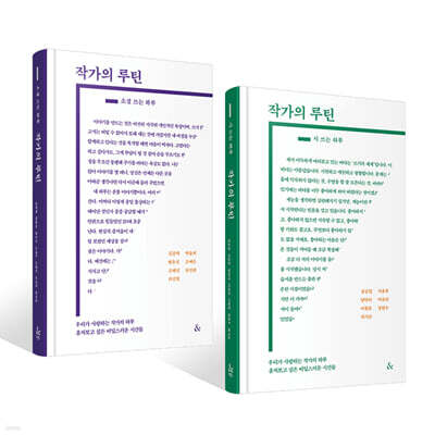 작가의 루틴 세트