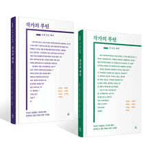 작가의 루틴 세트